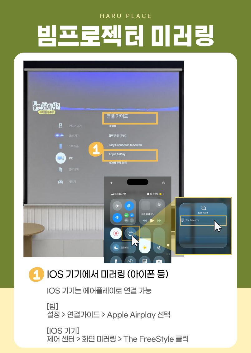 빔프로젝터 안내