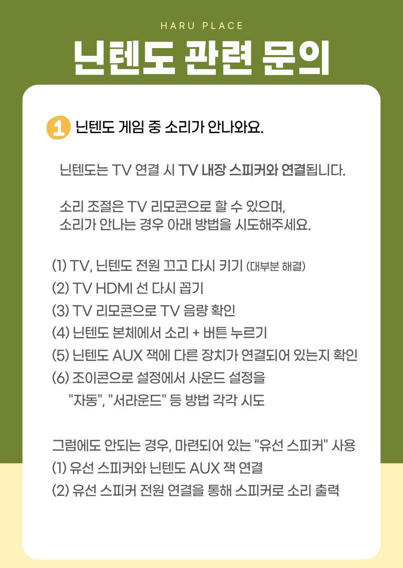 닌텐도 관련 문의