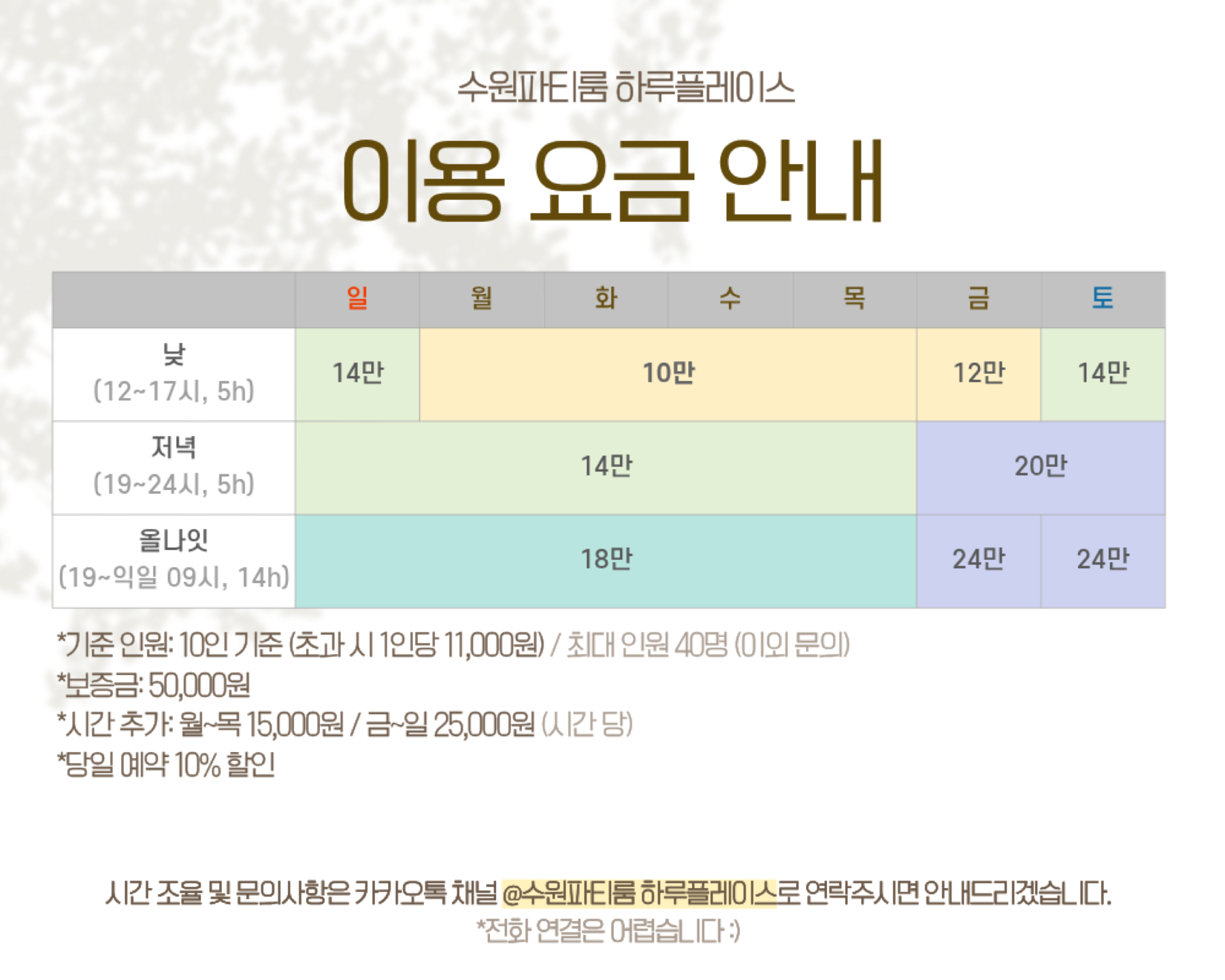 이용 요금 안내
